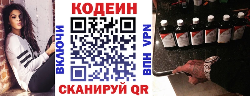 дарнет шоп  Солнечногорск  Кодеин напиток Lean (лин) 
